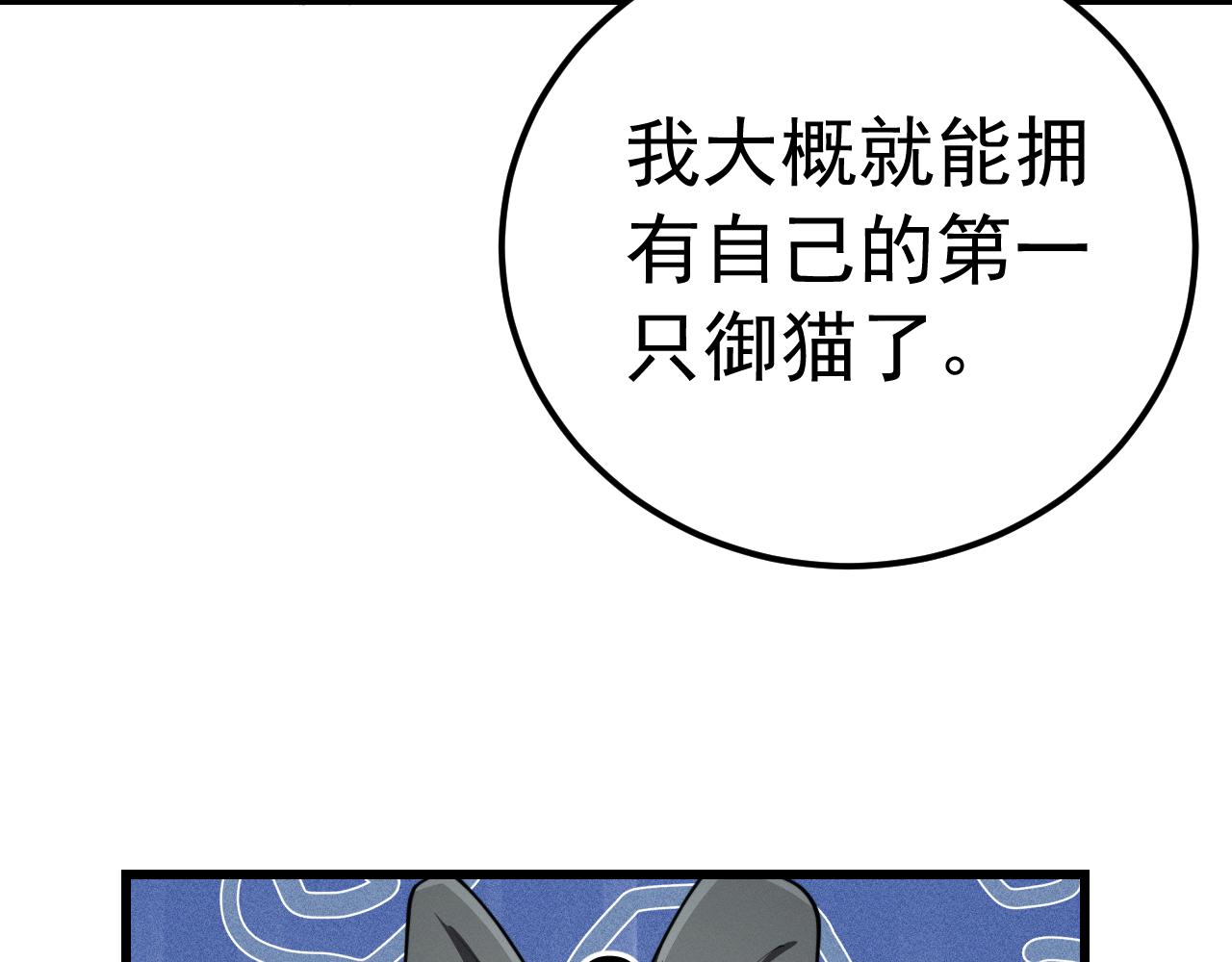 006高危猫患(1/3)-第6话