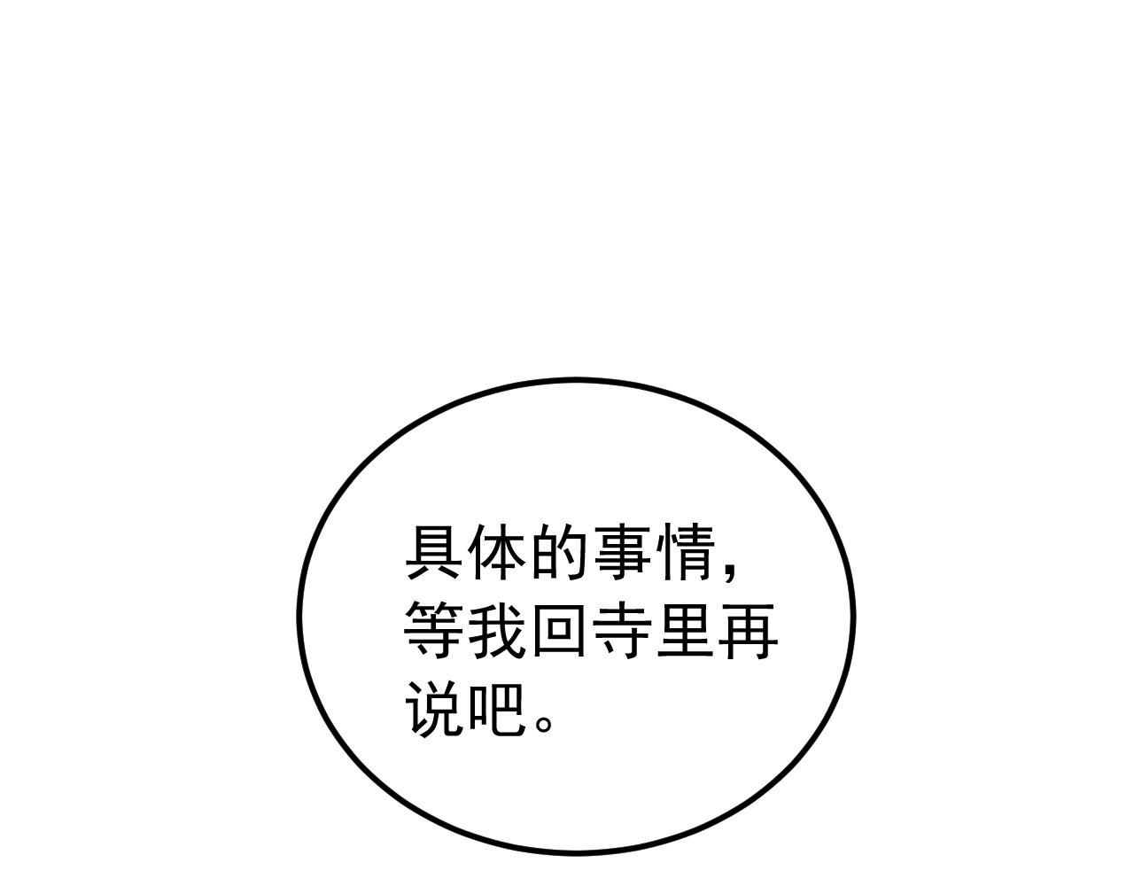 008编外的操守(1/2)-第8话