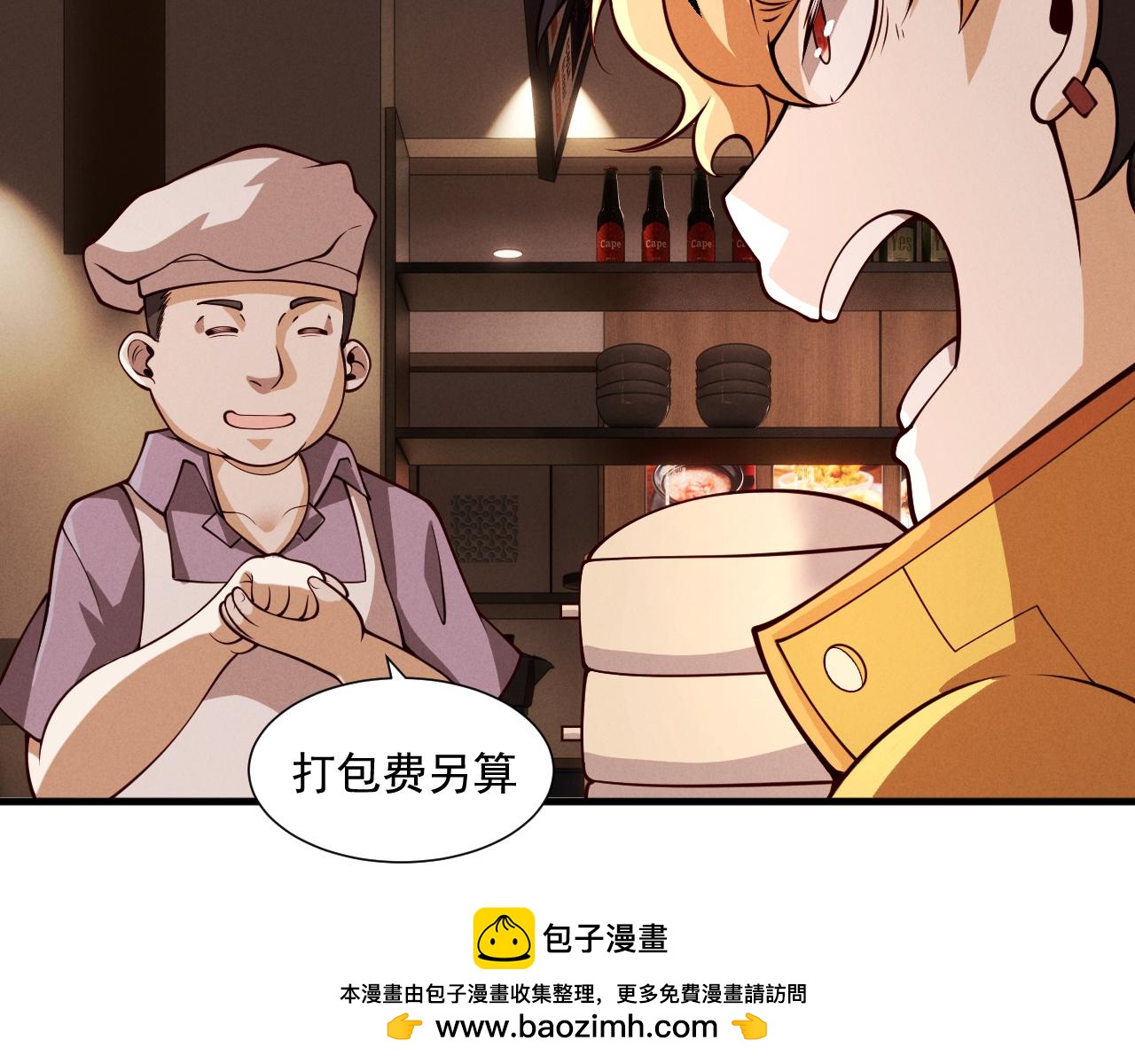 008编外的操守(1/2)-第8话