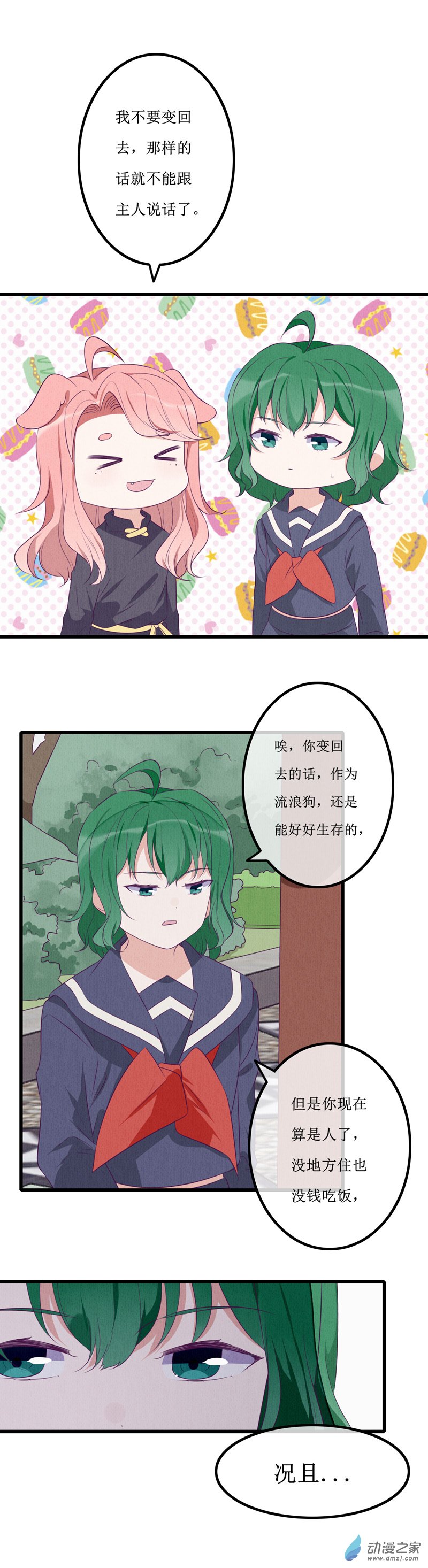 16 欢欢2-第22话