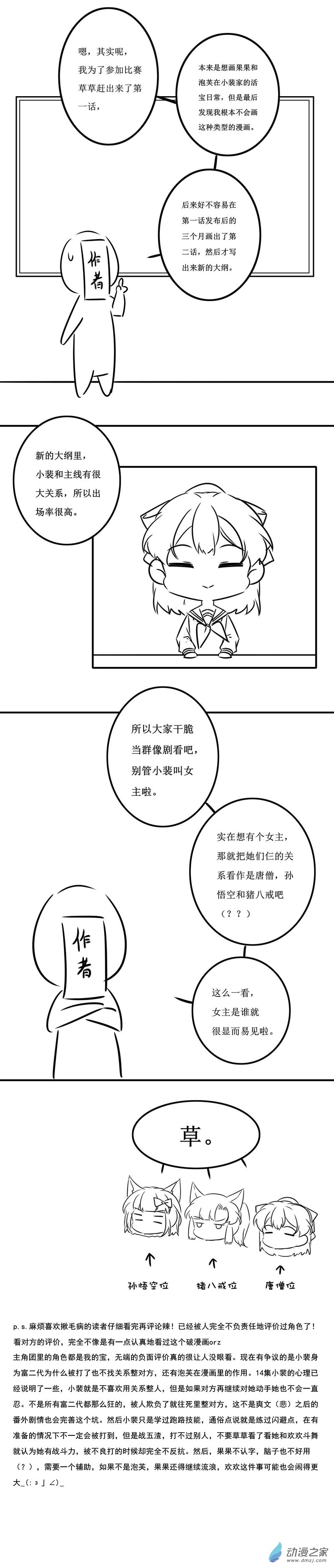小剧场03-第34话