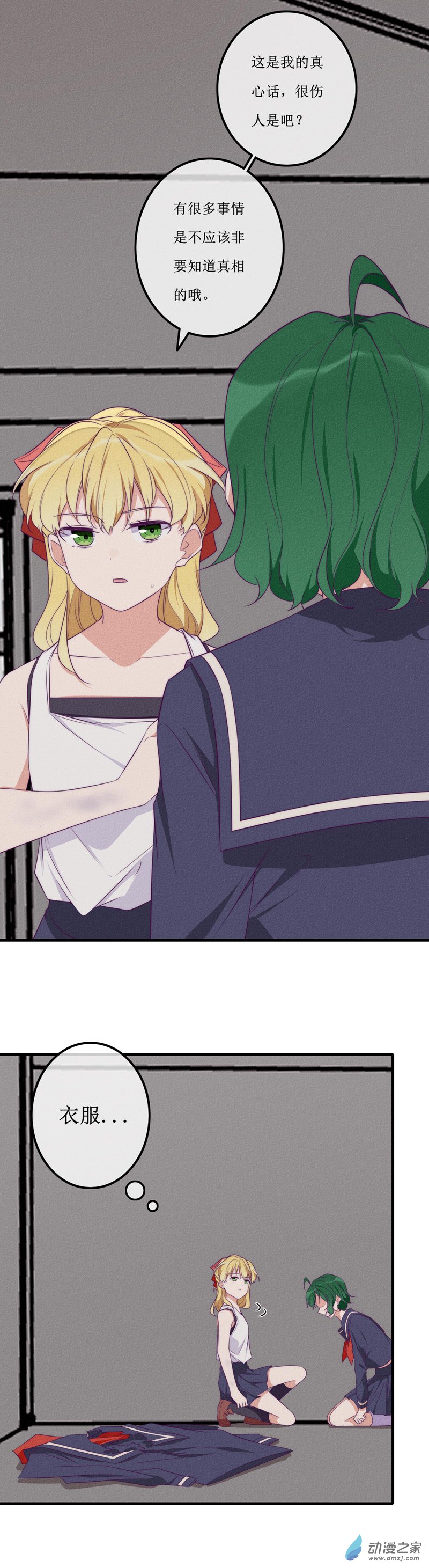 27 真相-第38话