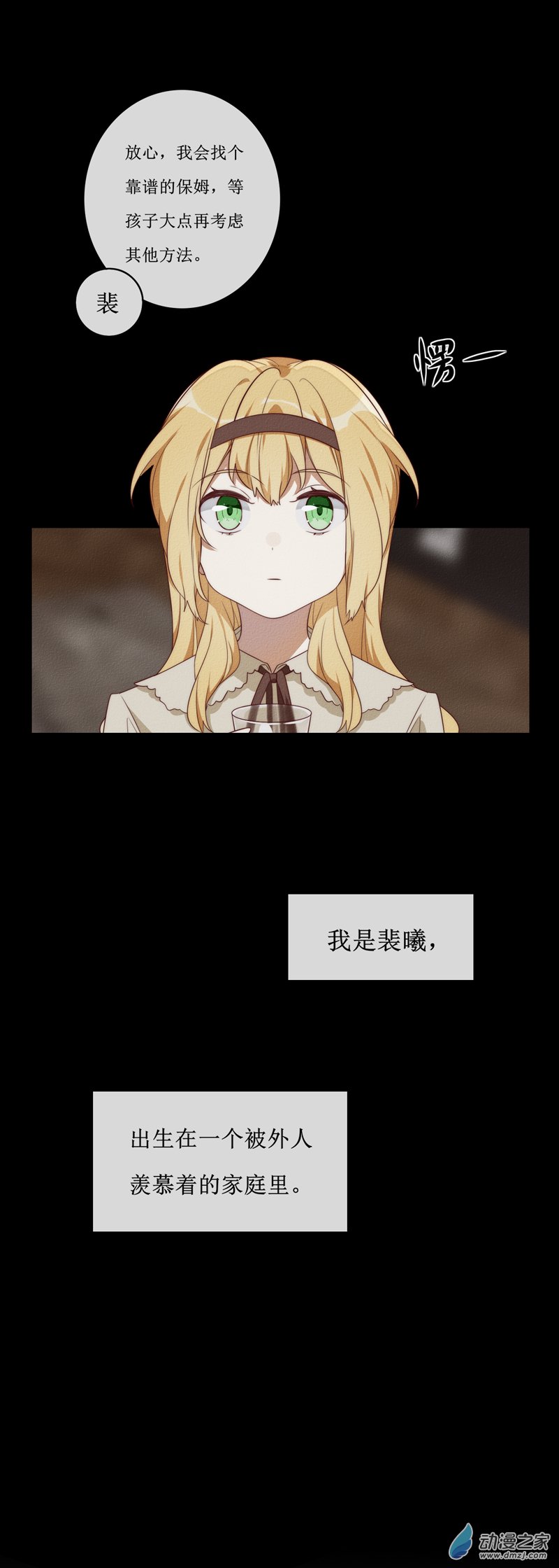 29 裴曦の自白-第44话