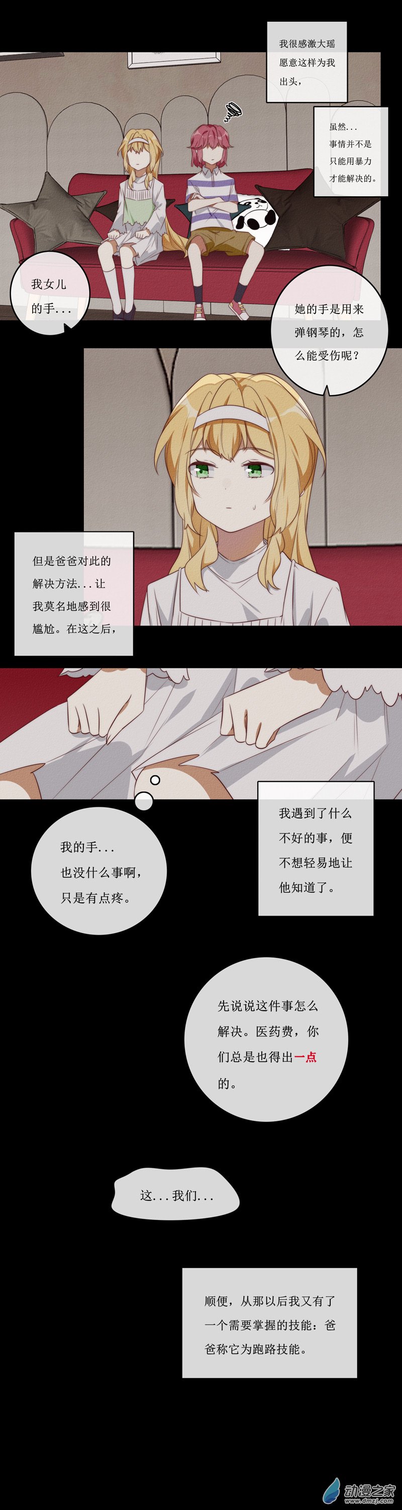 29 裴曦の自白-第44话