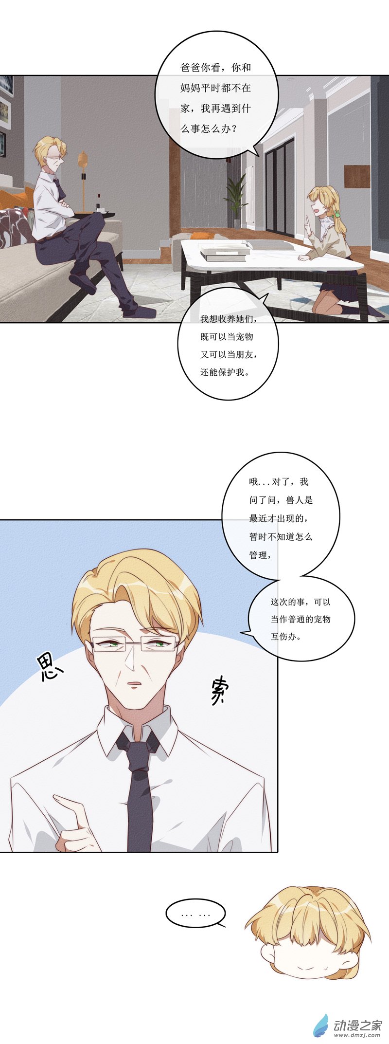 31 休息-第46话