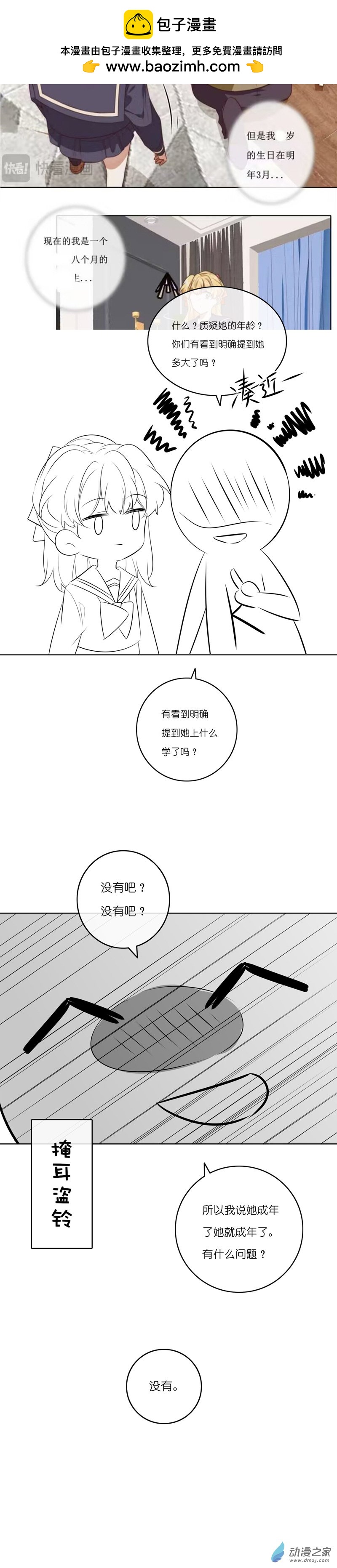 小剧场05-第50话