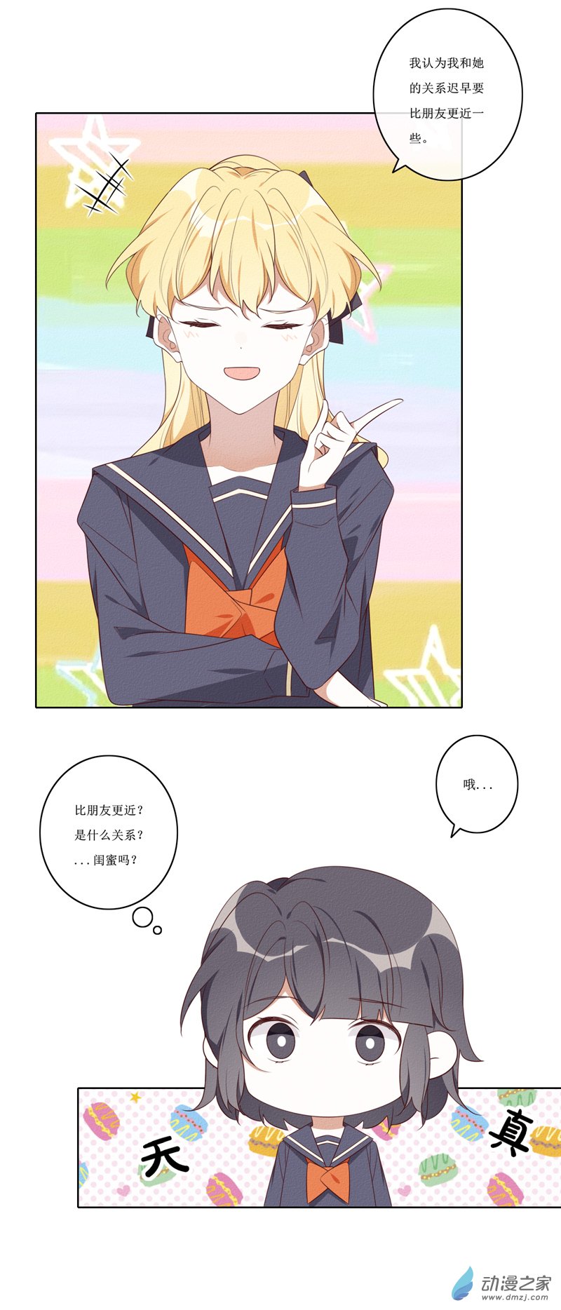37 交友-第58话