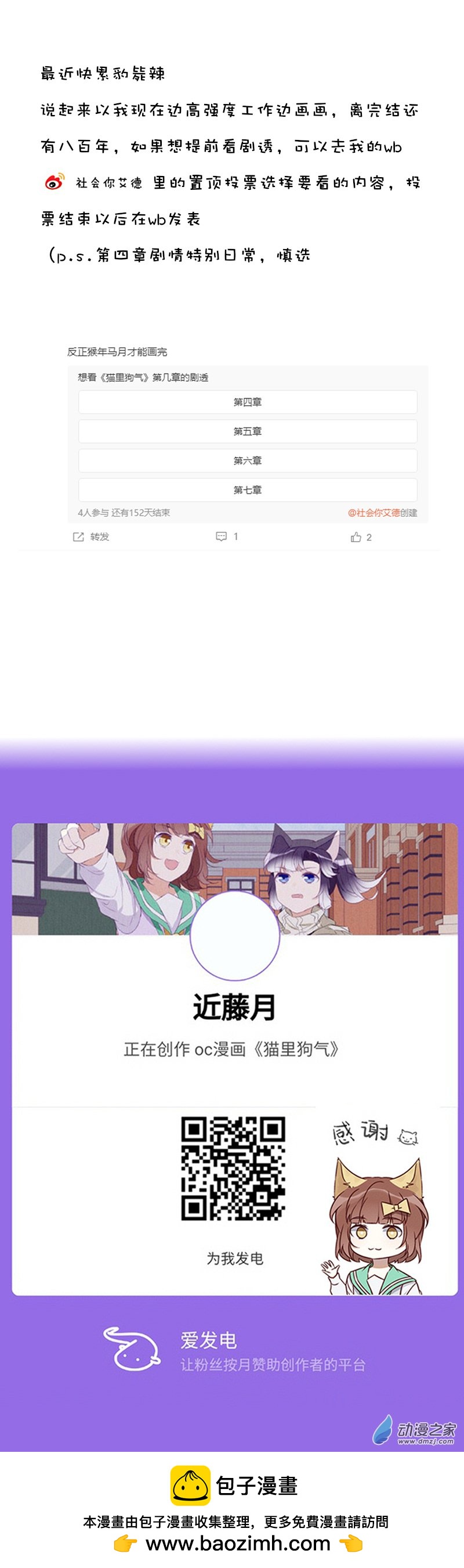 37 交友-第58话