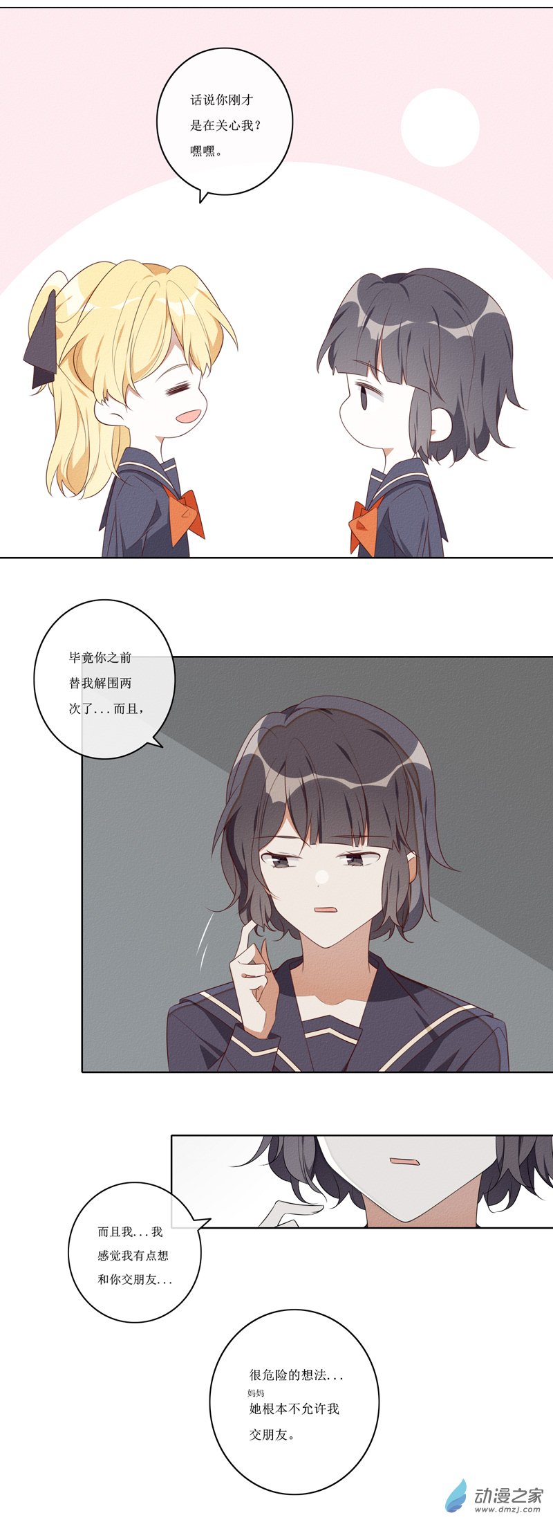 37 交友-第58话