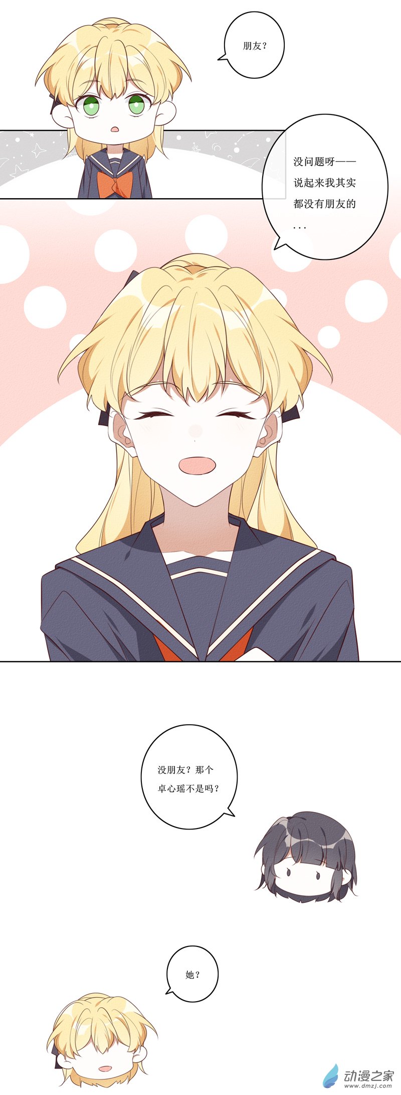 37 交友-第58话