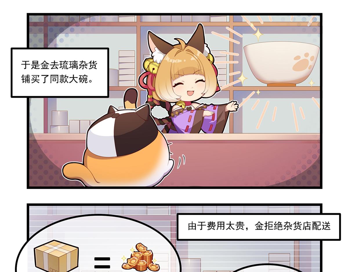 飞奔的大碗-第8话