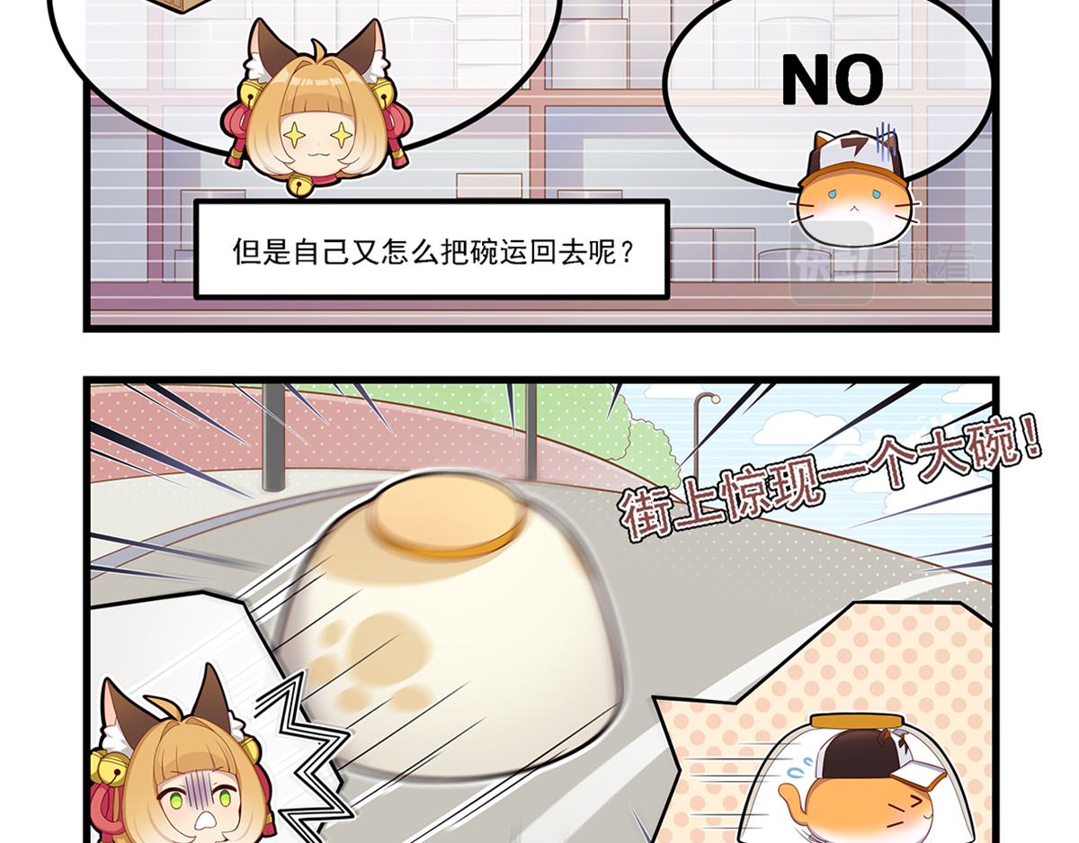 飞奔的大碗-第8话