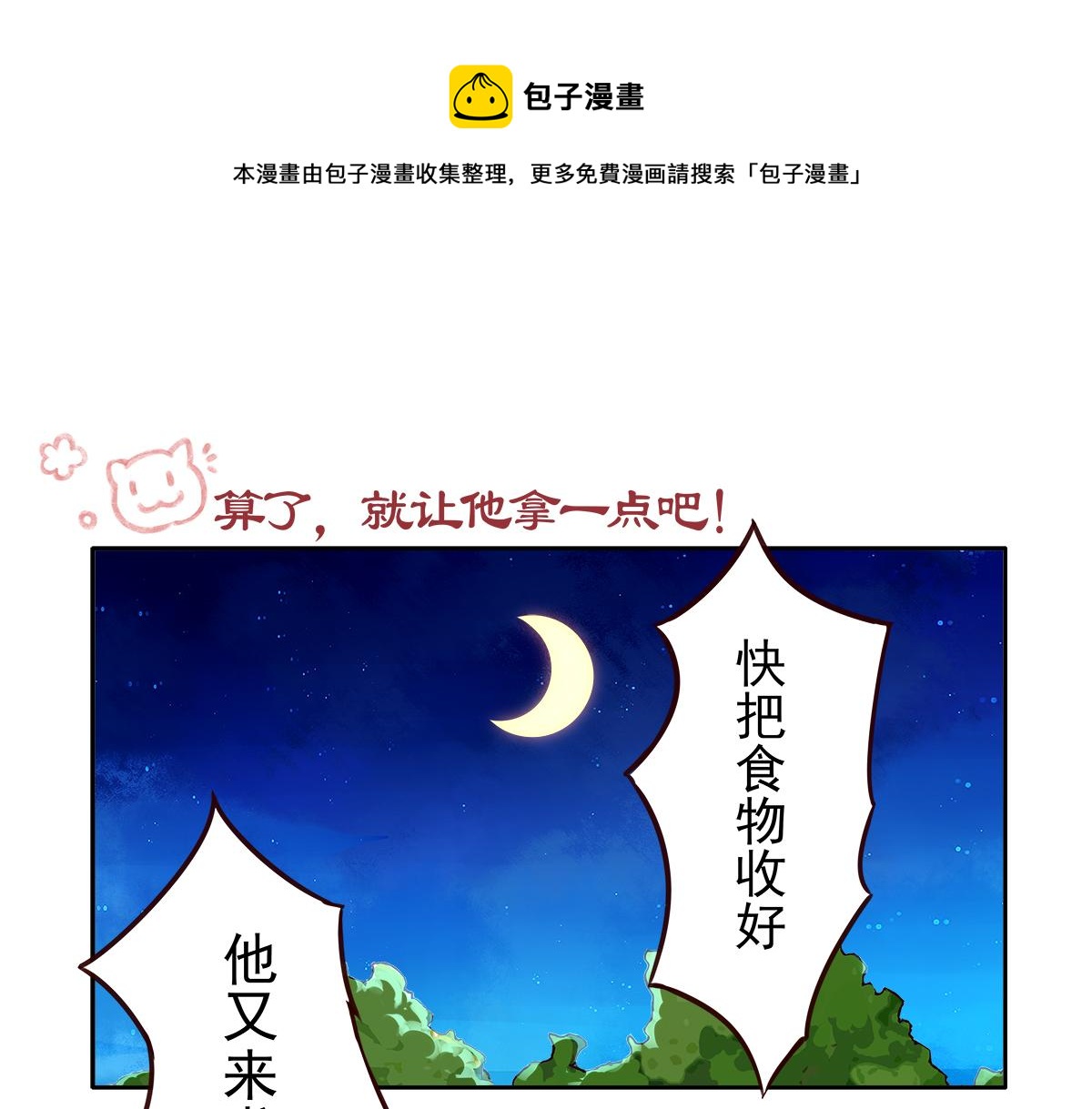 就让他拿一点吧-第10话