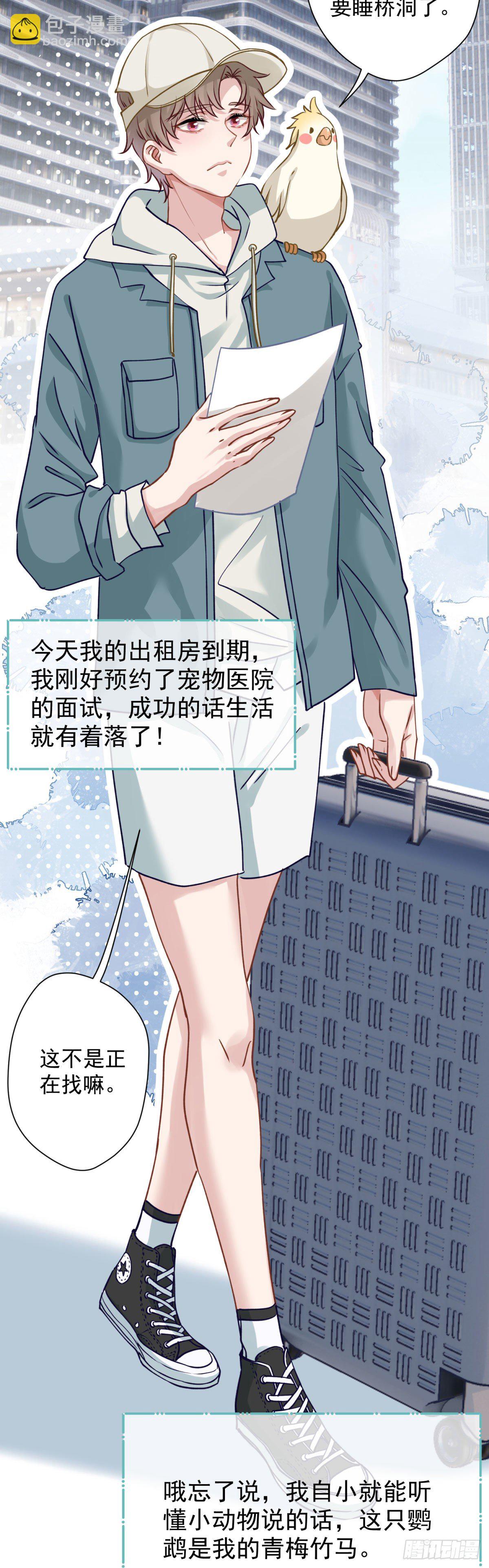 1 梦开始的地方(1/2)-第2话