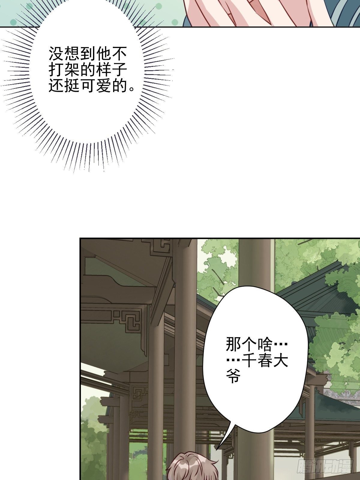 11 你好双标啊爷爷(1/2)-第12话