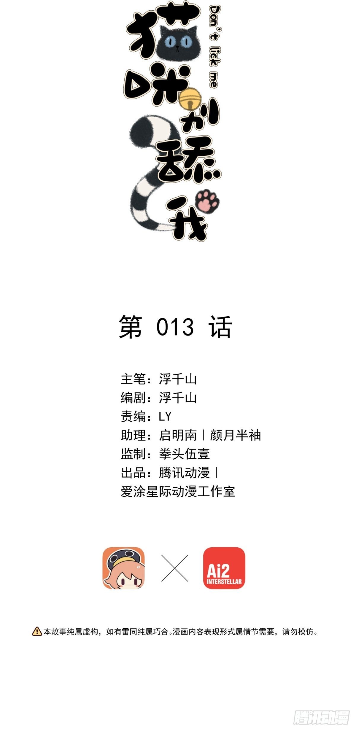 13 我也很厉害的！-第14话
