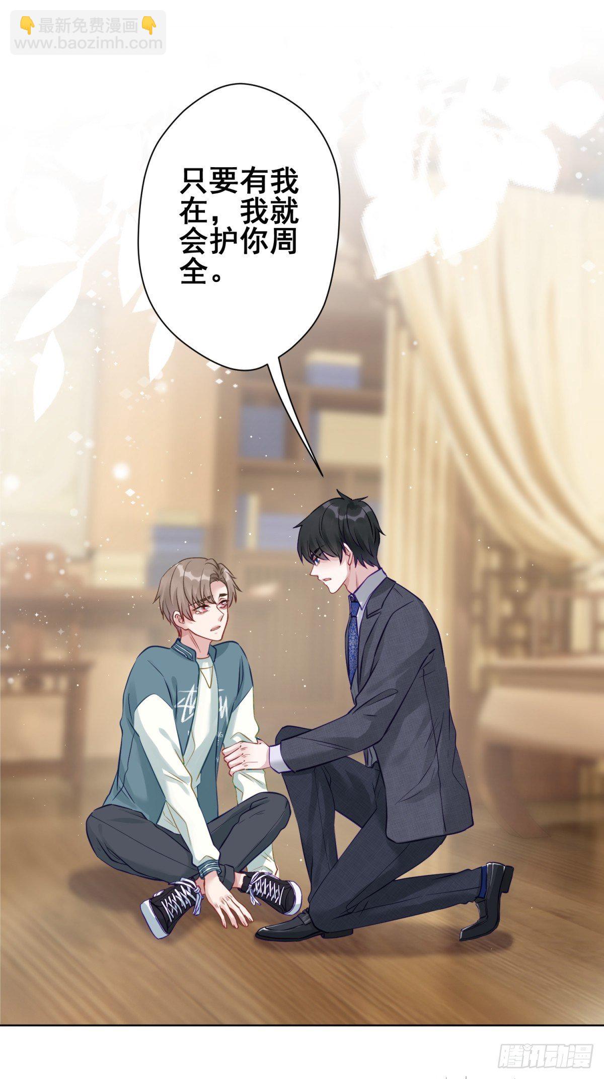 15 我会护你周全(1/2)-第16话