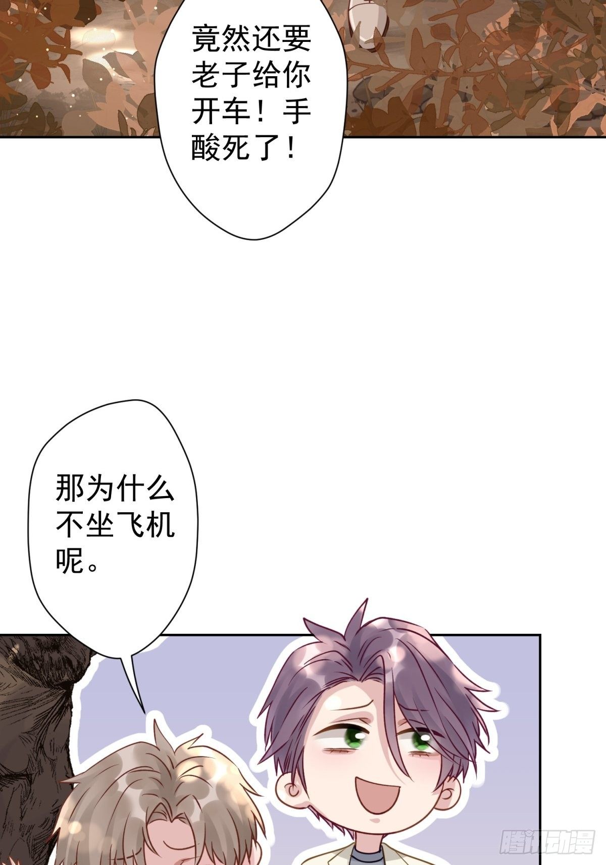 17 他有危险！(1/2)-第18话