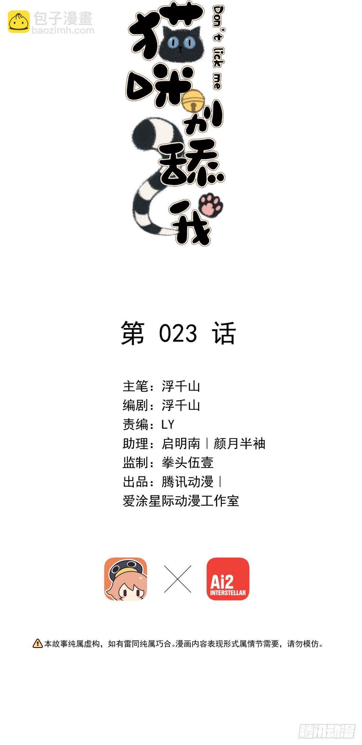 23 不洗澡不许上床！(1/2)-第24话