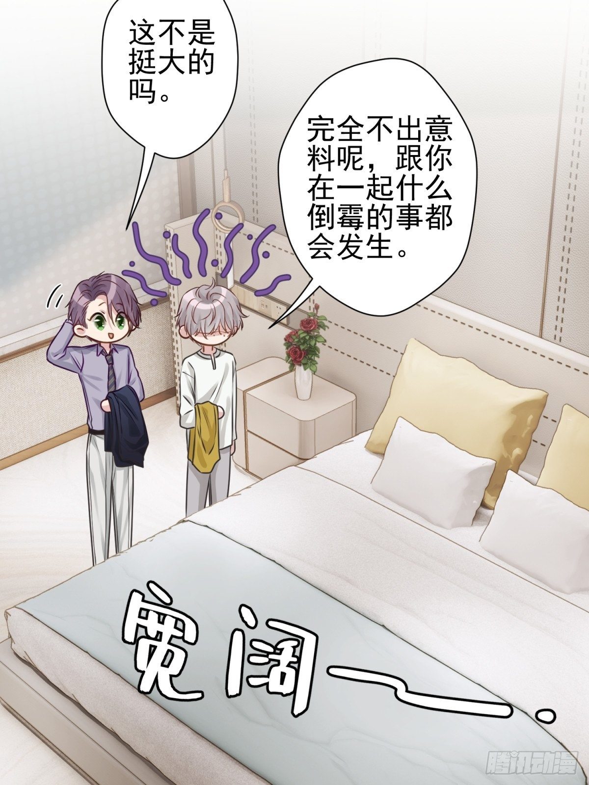 23 不洗澡不许上床！(1/2)-第24话