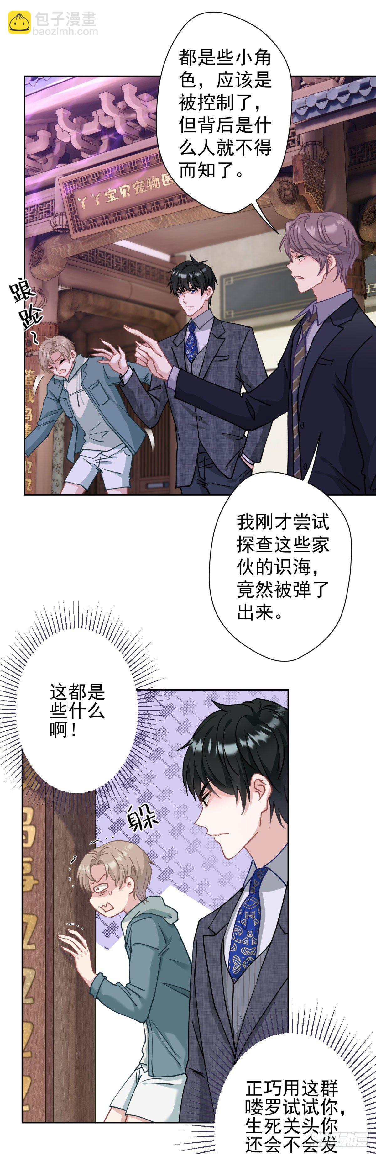 3 神仙打架，带我干啥！-第4话