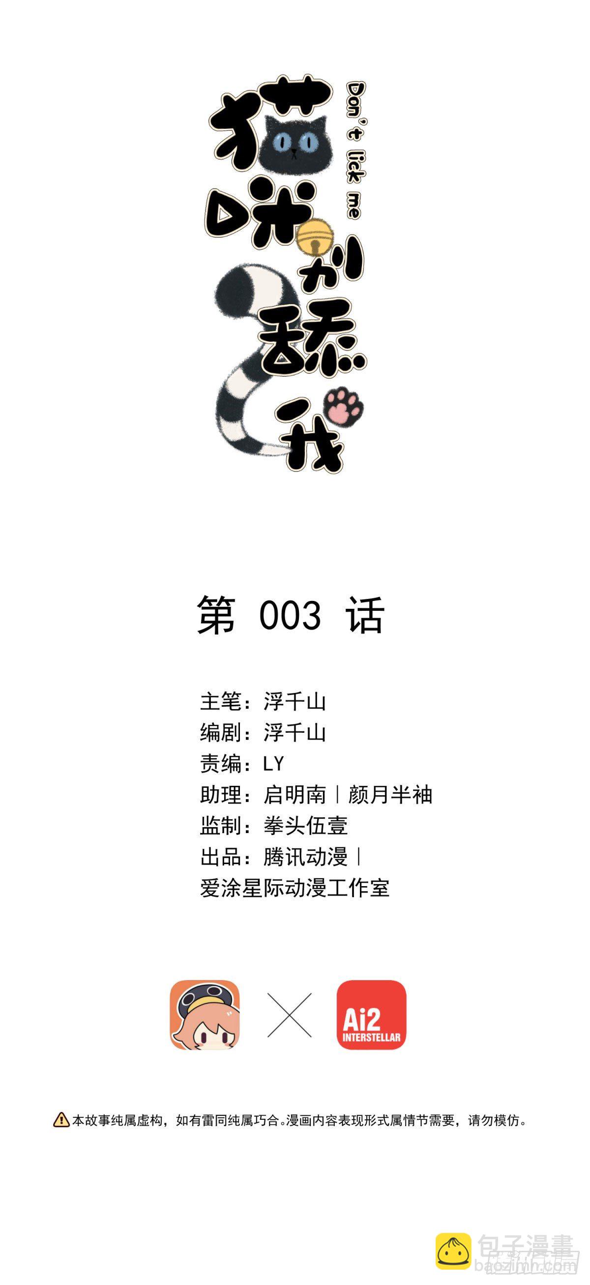 3 神仙打架，带我干啥！-第4话