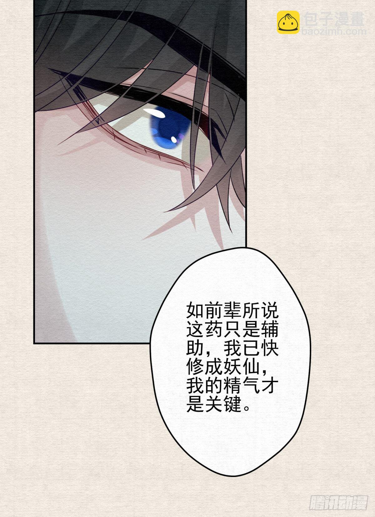 33 你居然给我喝这种药！-第34话
