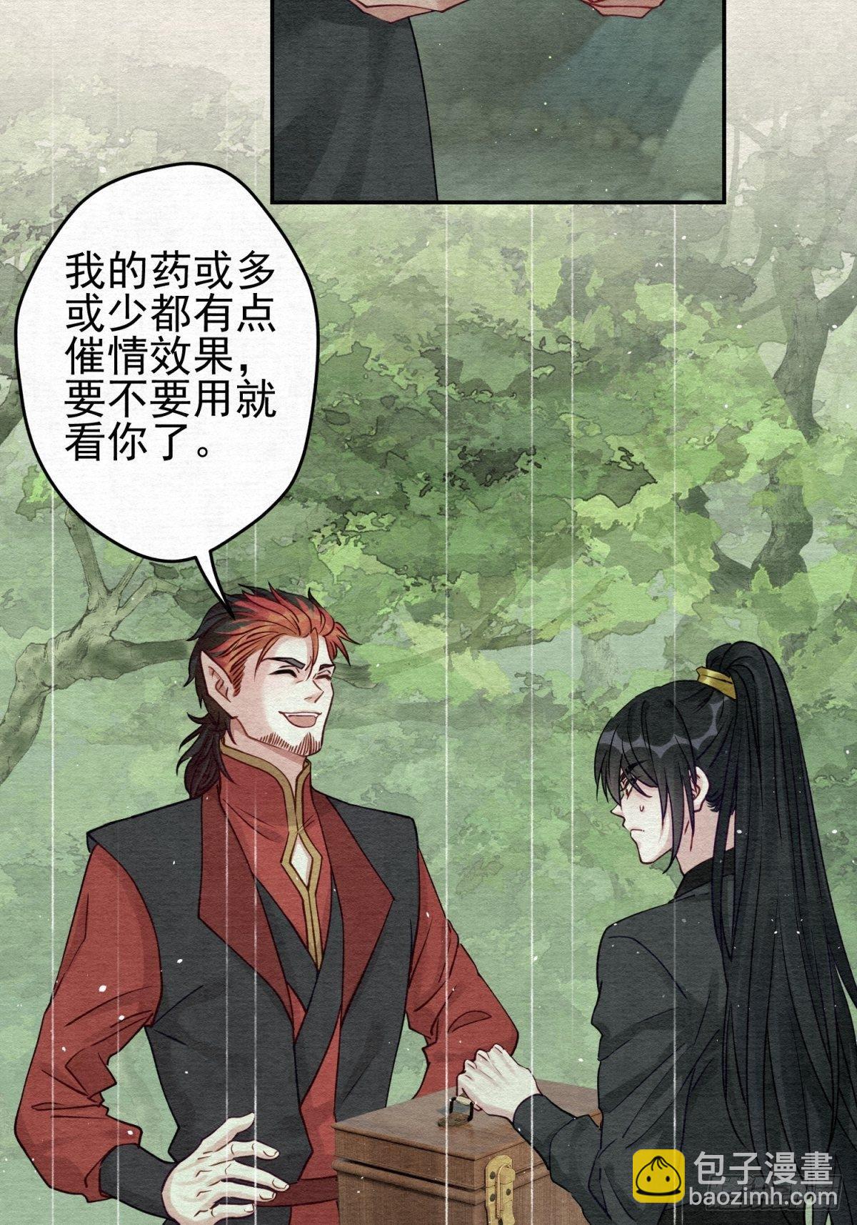 33 你居然给我喝这种药！-第34话