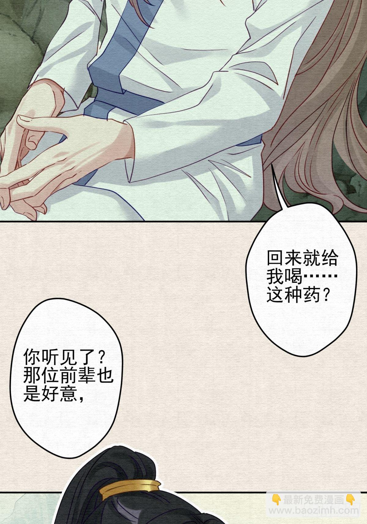 33 你居然给我喝这种药！-第34话