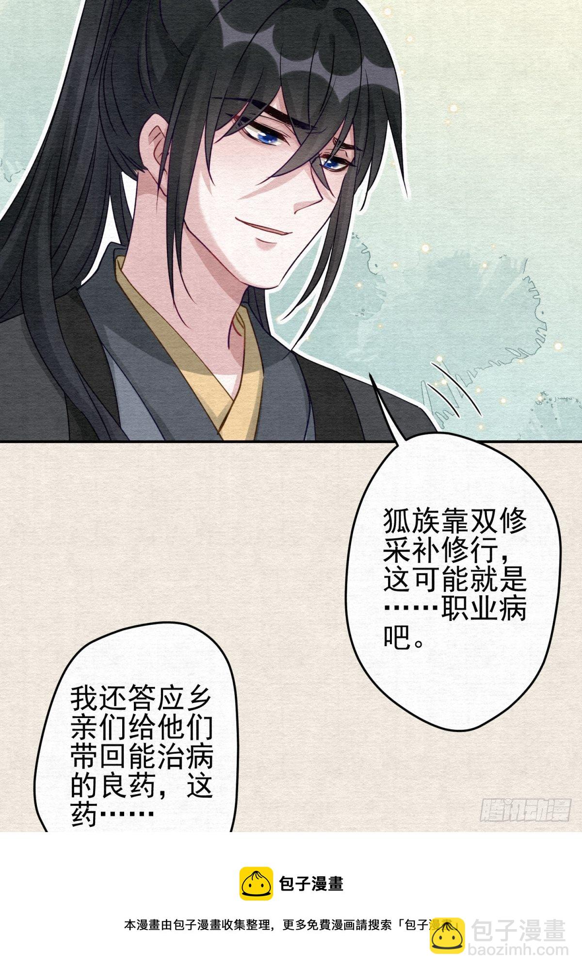 33 你居然给我喝这种药！-第34话