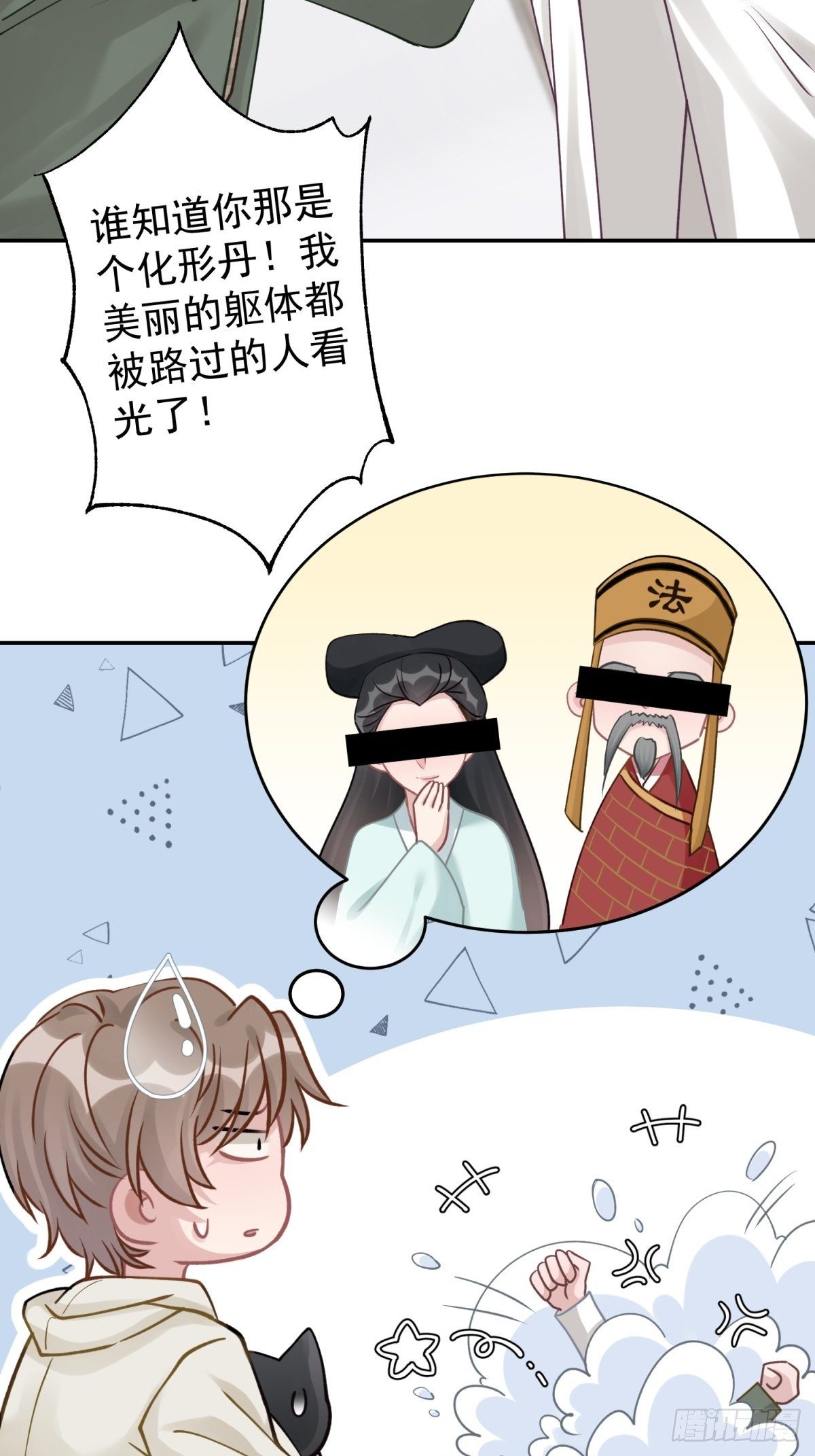 37 救救我可爱的小助理吧-第38话