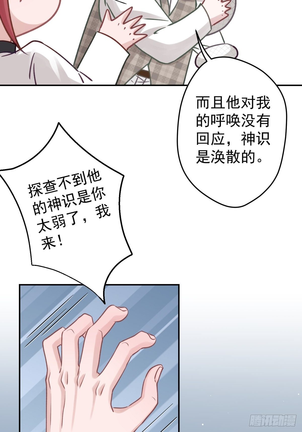 37 救救我可爱的小助理吧-第38话