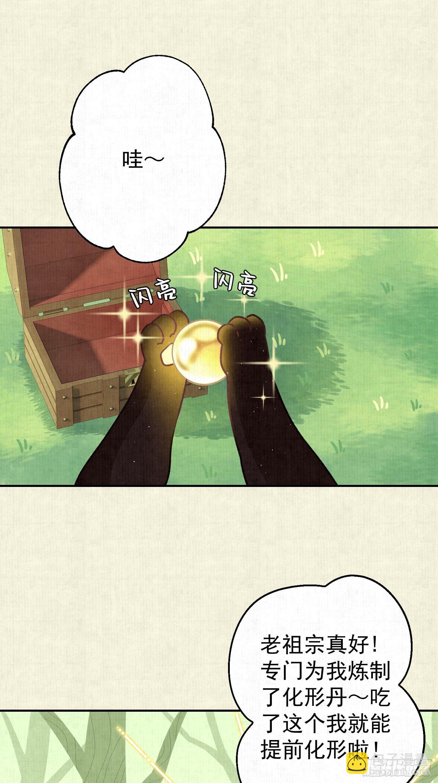 37 救救我可爱的小助理吧-第38话
