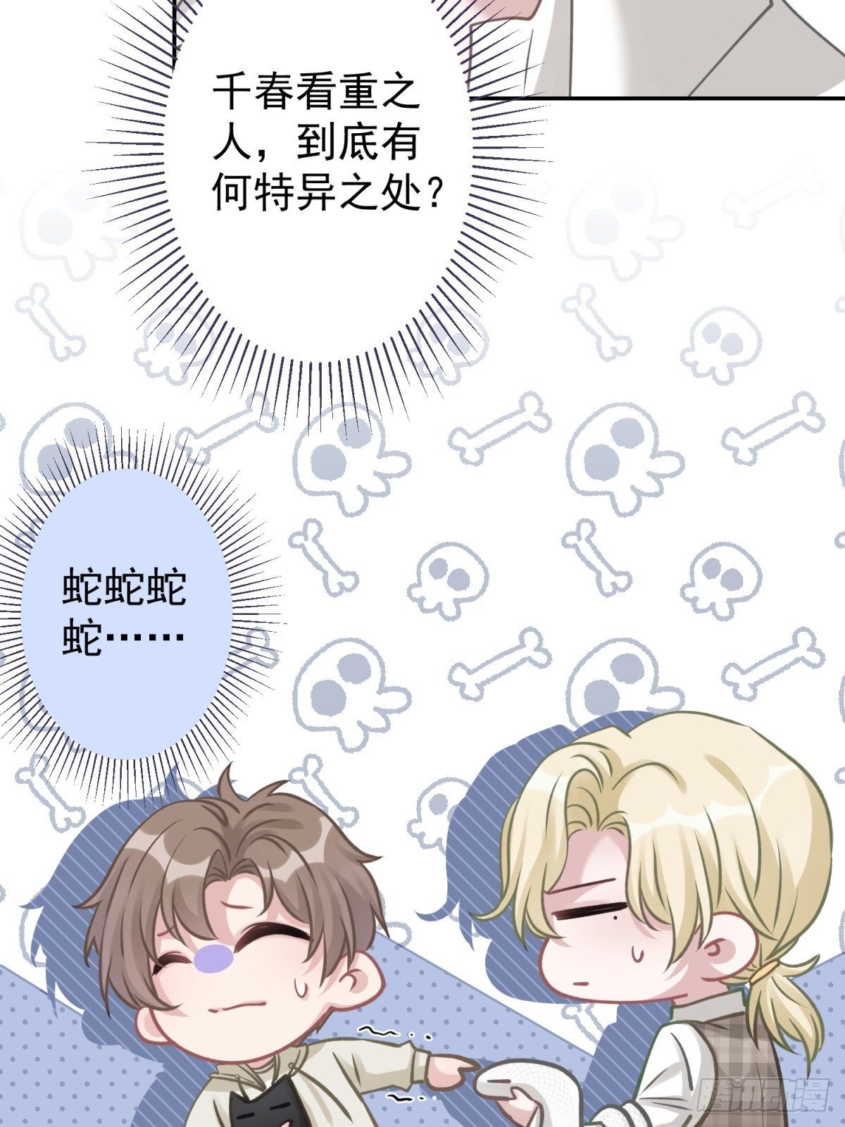 37 救救我可爱的小助理吧-第38话