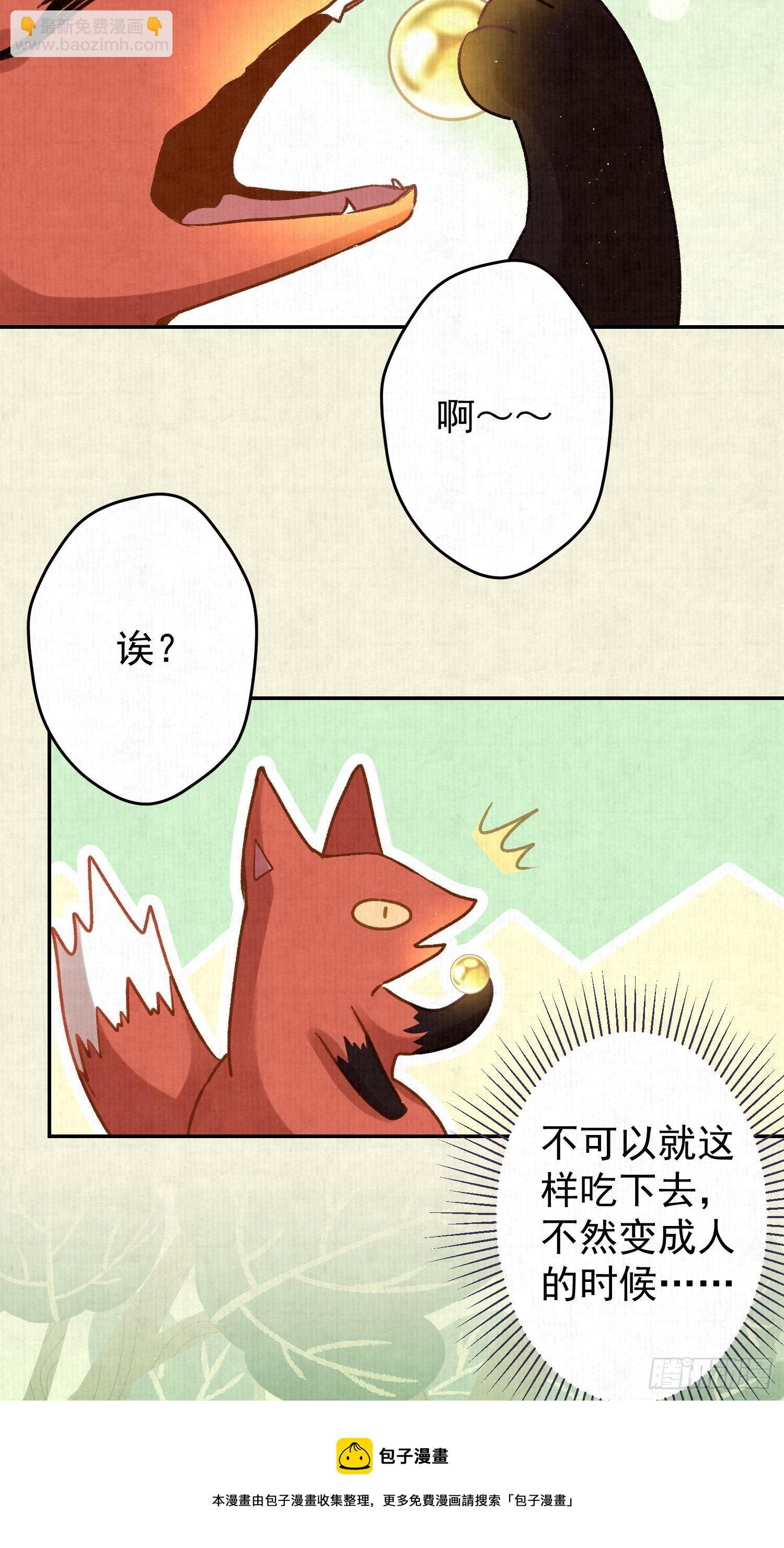 37 救救我可爱的小助理吧-第38话
