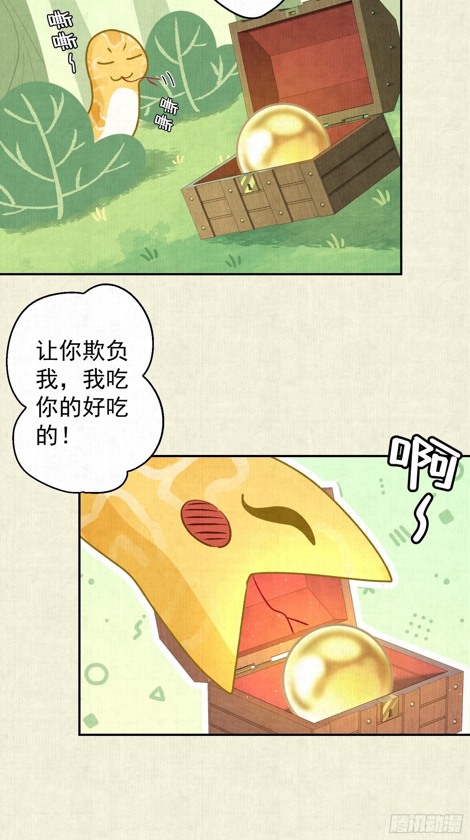 37 救救我可爱的小助理吧-第38话
