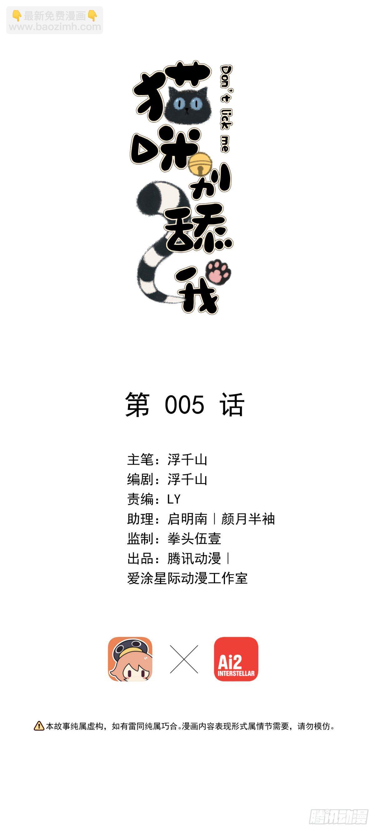 5 矜持一点，不要脱！-第6话