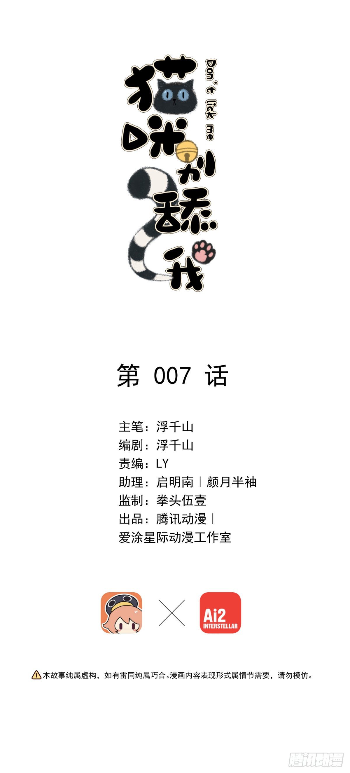 7 你我的最初&hellip;&hellip;-第8话