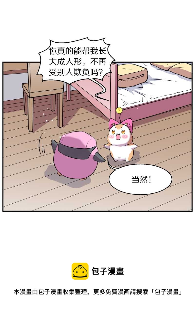 毛球星传说 第102集(1/3)-第102话