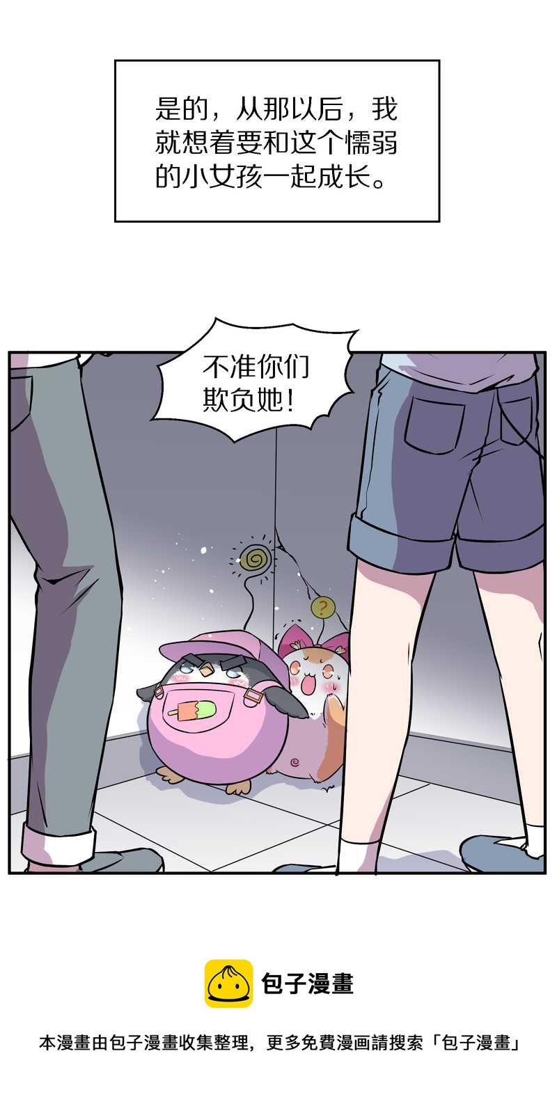 毛球星传说 第102集(1/3)-第102话