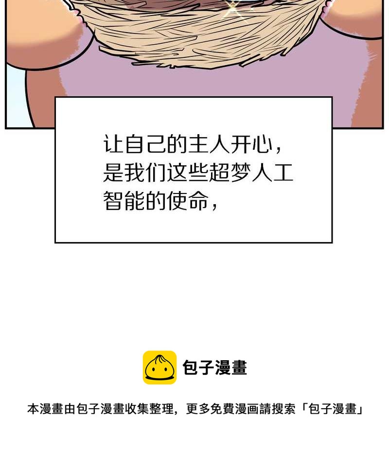 毛球星传说 第102集(1/3)-第102话