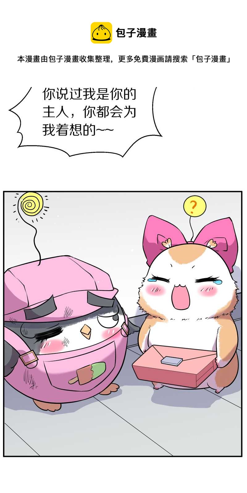 毛球星传说 第102集(1/3)-第102话