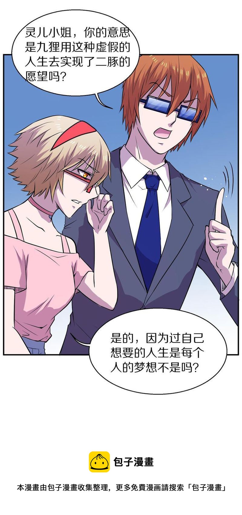 毛球星传说  第106集(1/3)-第106话