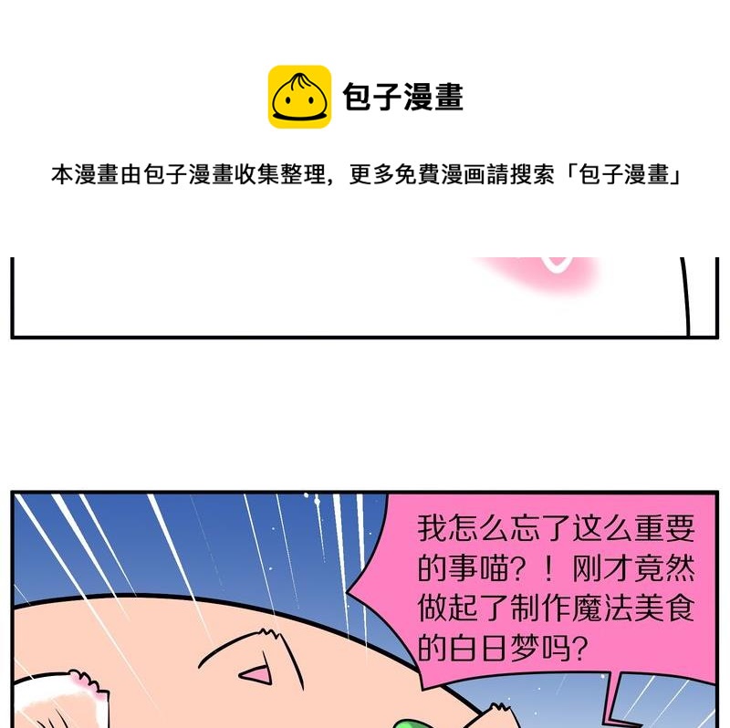 毛球星传说  第108集(1/3)-第108话