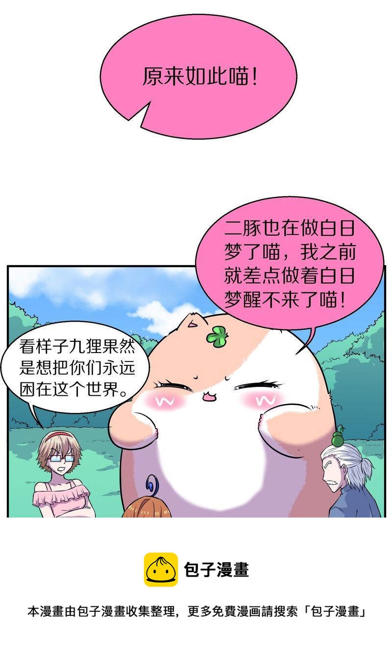 毛球星传说  第108集(1/3)-第108话