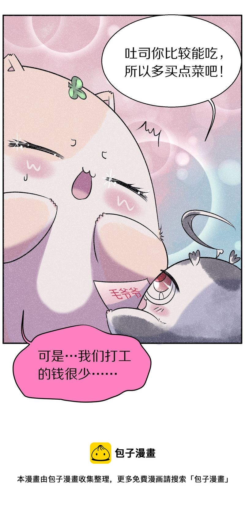 毛球星传说  第110集(1/3)-第110话