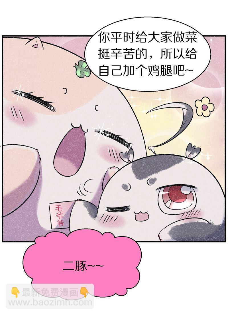 毛球星传说  第110集(1/3)-第110话