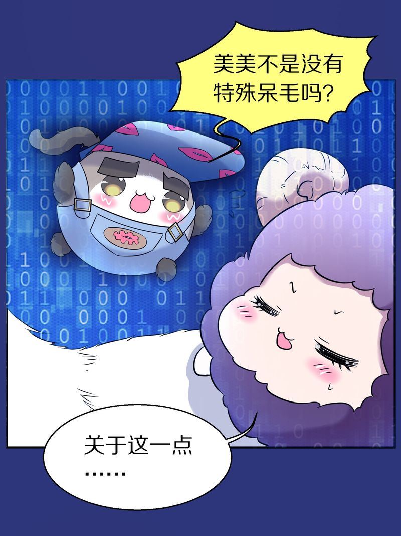 毛球星传说  第114集(1/3)-第114话