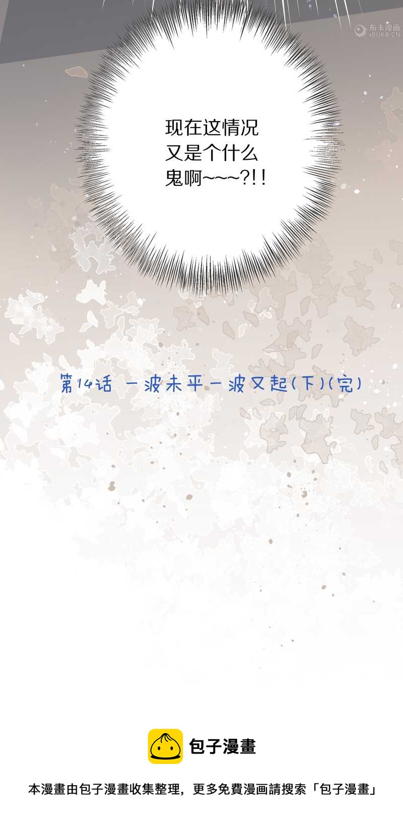 毛球星传说 第14集-第14话