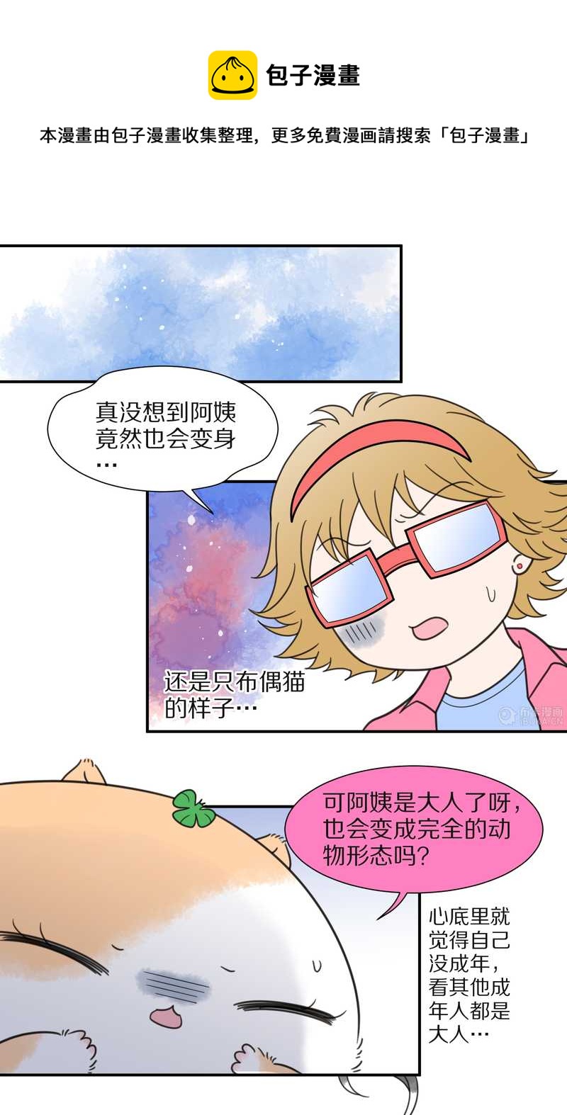 毛球星传说 第26集(1/3)-第26话